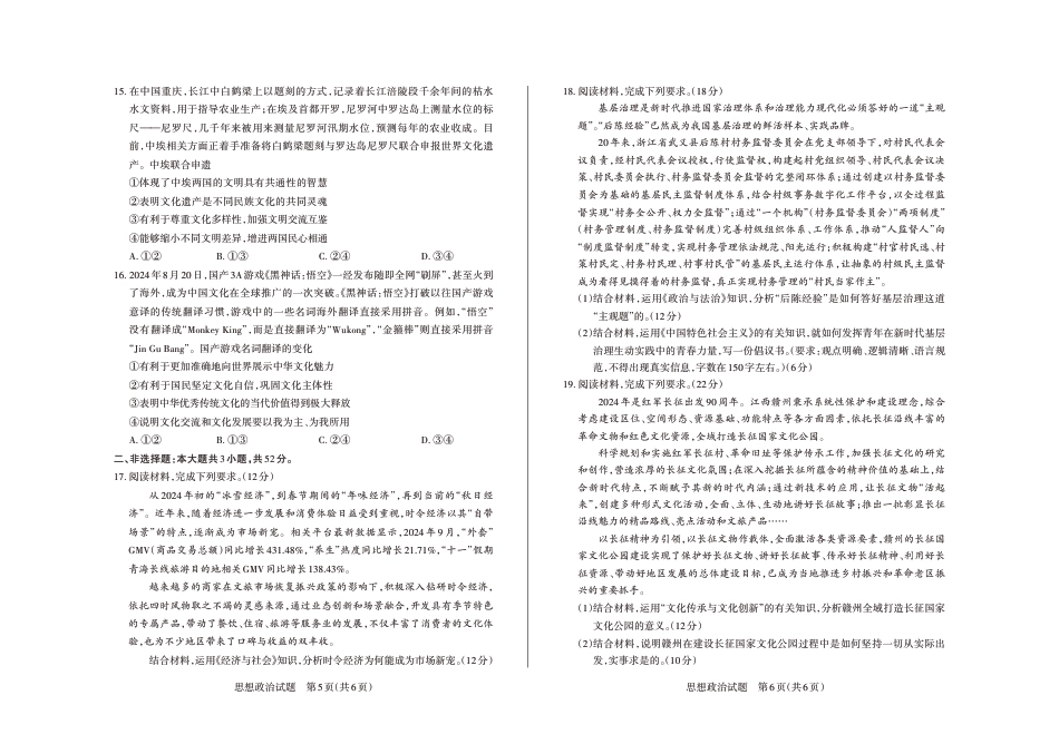 2024-2025学年高三备考核心模拟中期考试试题  政治_Print.pdf_第3页