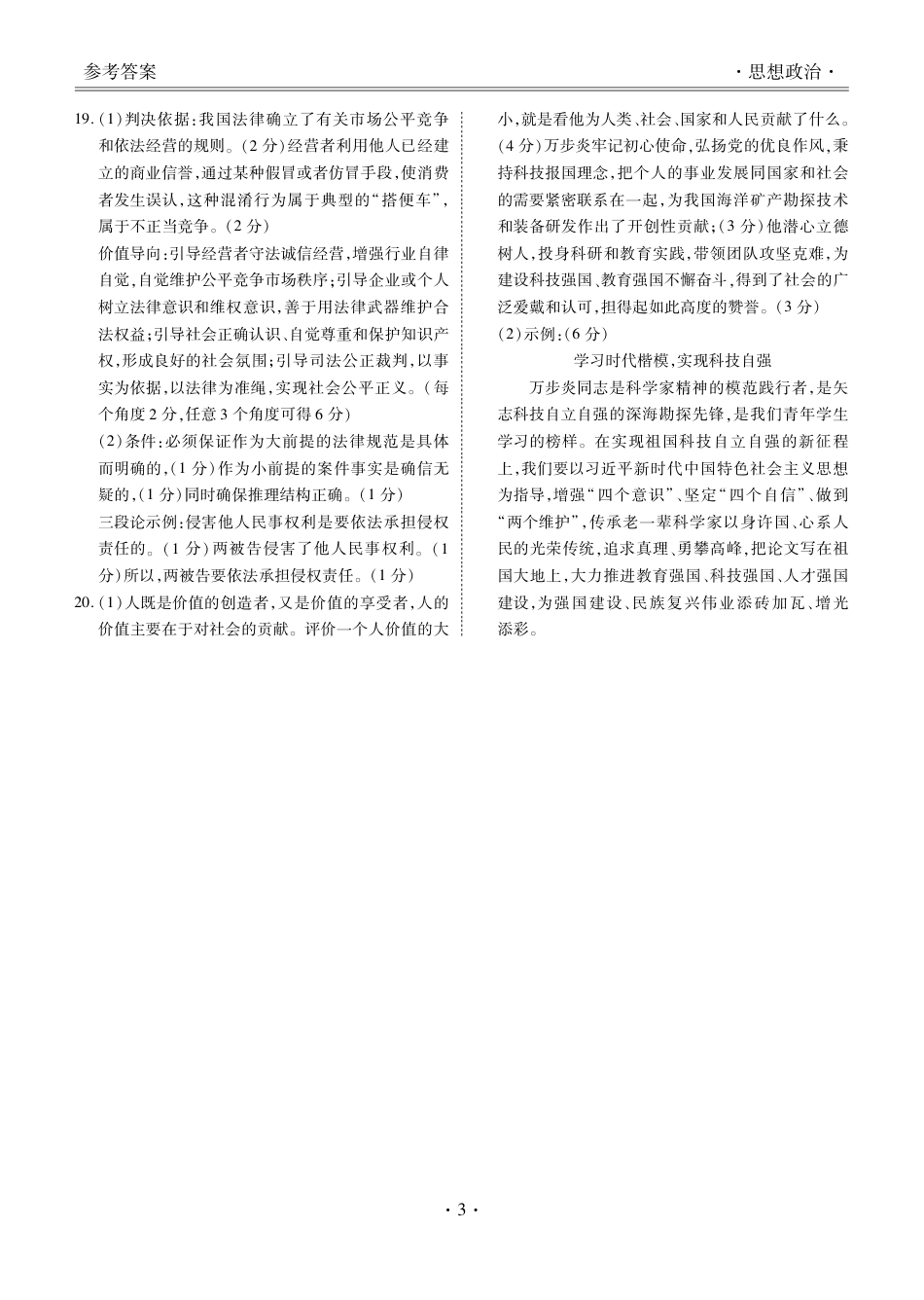 2024届衡水金卷高二下学期期末考试_高二期末联考政治答案.pdf_第3页