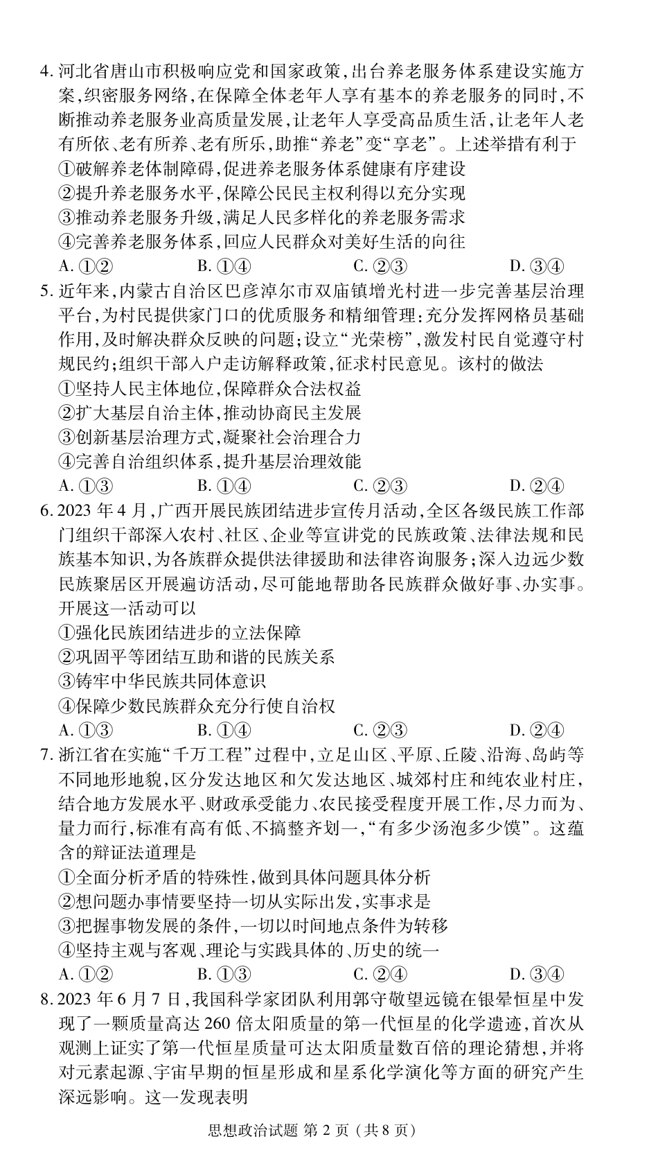 2024届衡水金卷高二下学期期末考试_高二期末联考政治正文.pdf_第2页