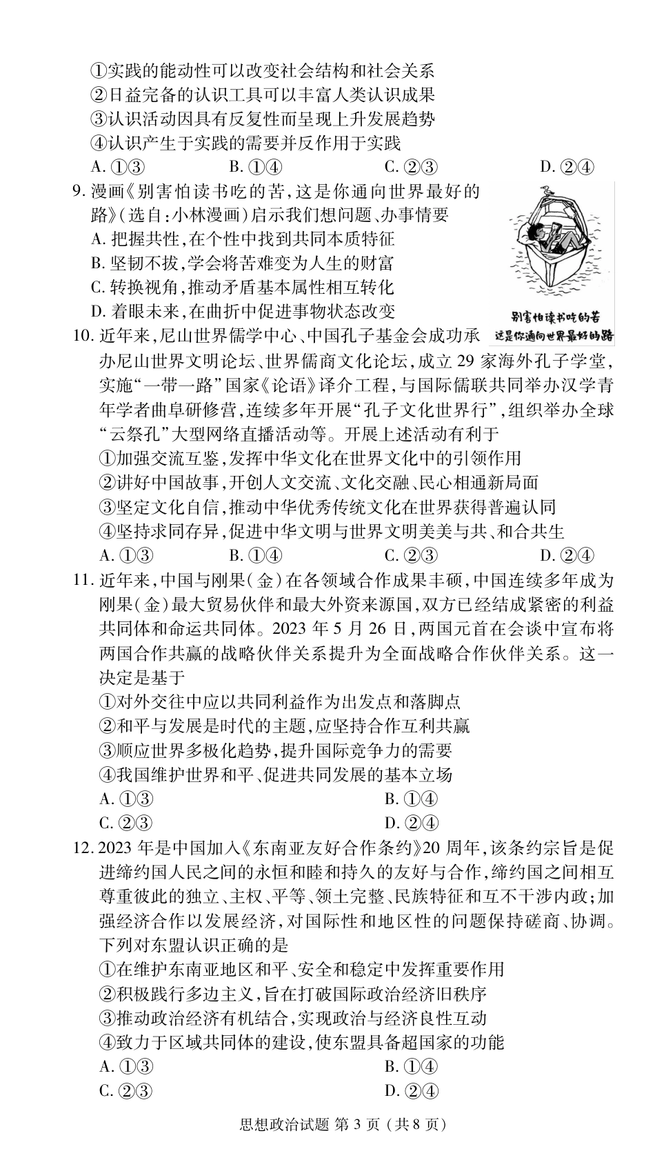 2024届衡水金卷高二下学期期末考试_高二期末联考政治正文.pdf_第3页