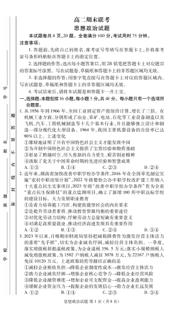 2024届衡水金卷高二下学期期末考试_高二期末联考政治正文.pdf
