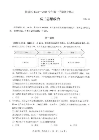 2024年北京海淀区高三期中政治试题及答案.pdf