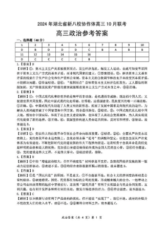 2024年湖北省新八校协作体高三10月联考 政治答案.pdf