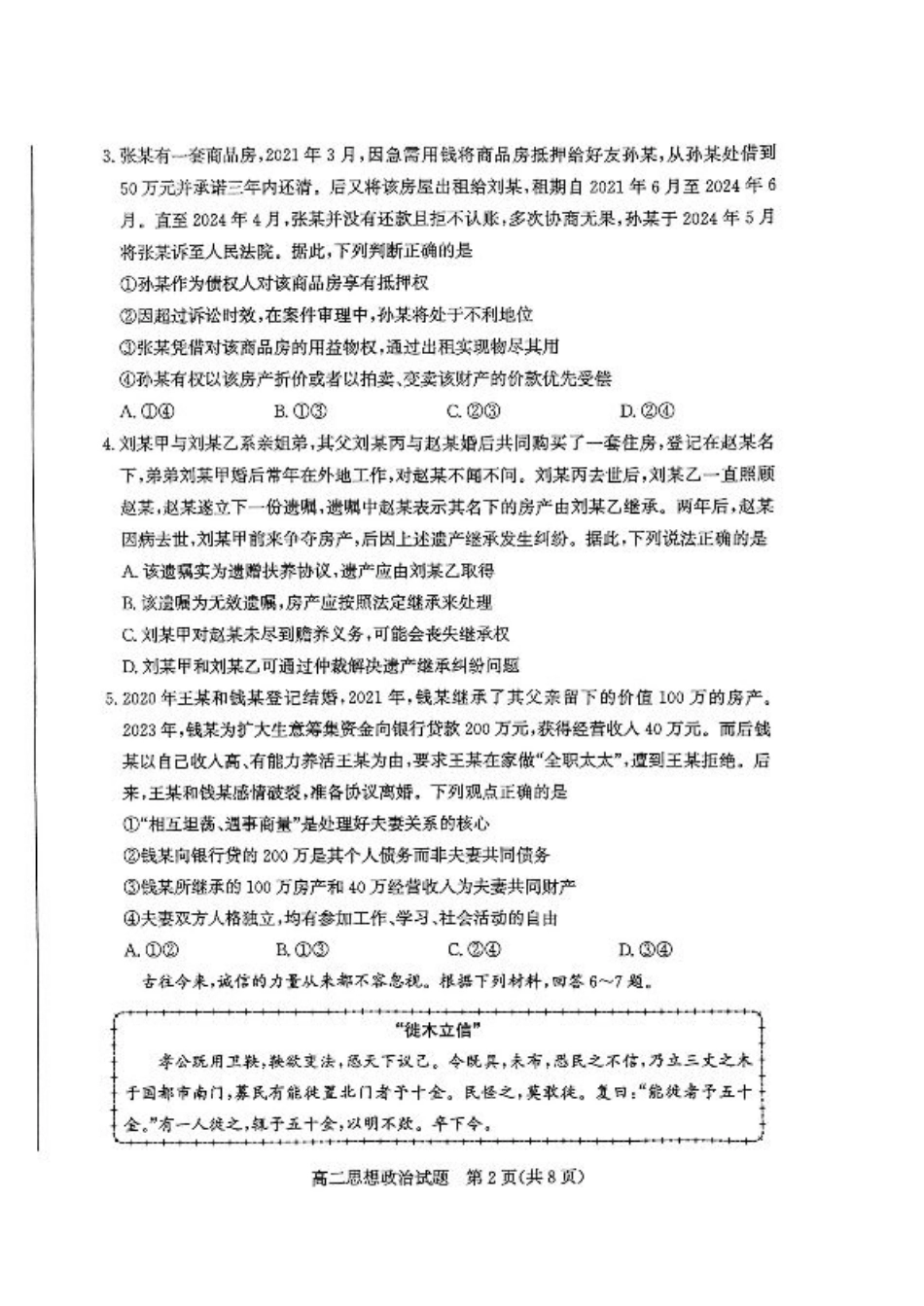 2024年枣庄高二期末 政治试题.pdf_第2页