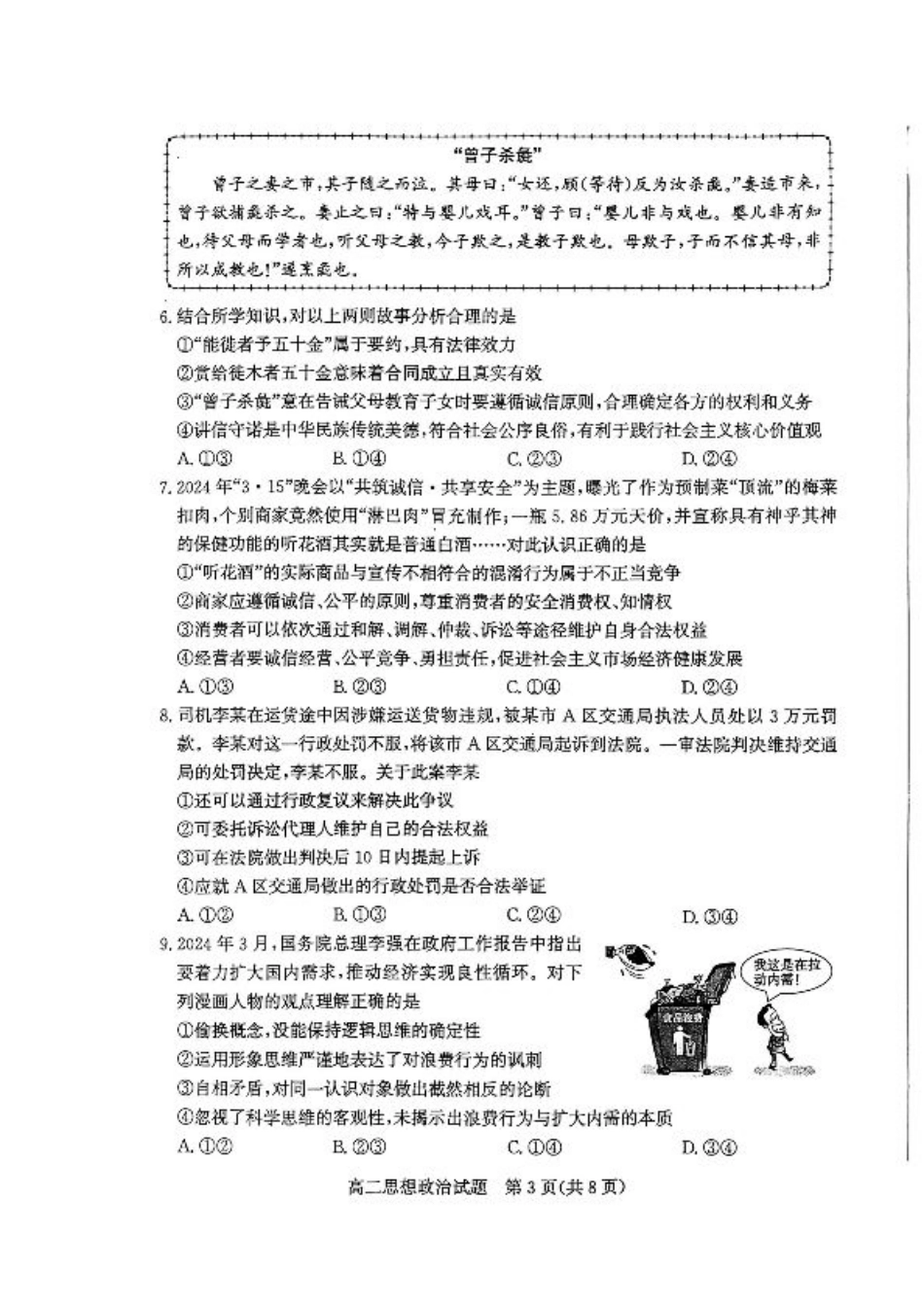2024年枣庄高二期末 政治试题.pdf_第3页