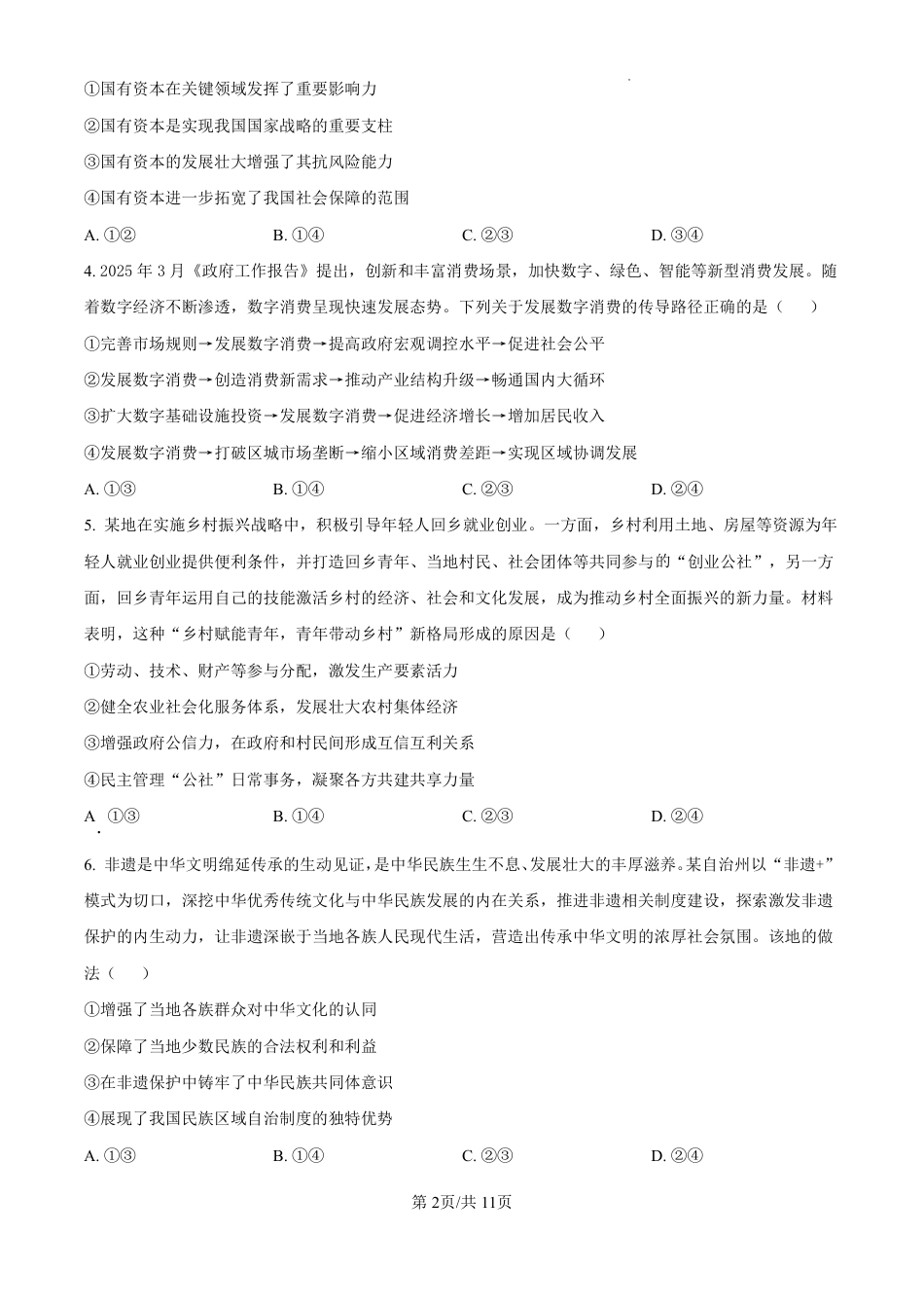 2025《高考真题•江苏》政治试卷+答案.pdf_第2页