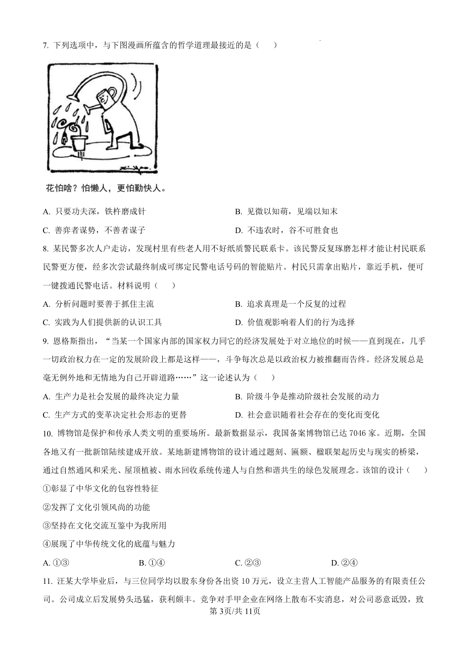 2025《高考真题•江苏》政治试卷+答案.pdf_第3页