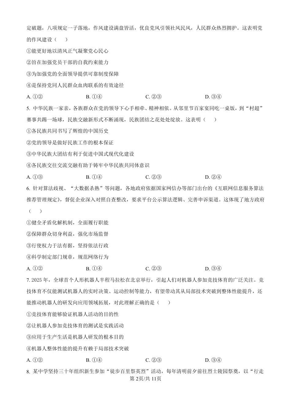 2025《高考真题•陕晋青宁》政治试题+答案.pdf_第2页