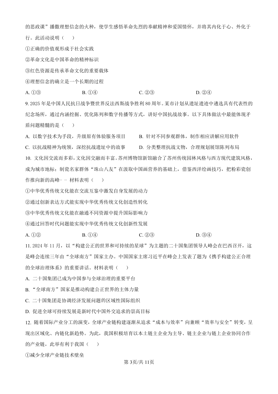 2025《高考真题•陕晋青宁》政治试题+答案.pdf_第3页