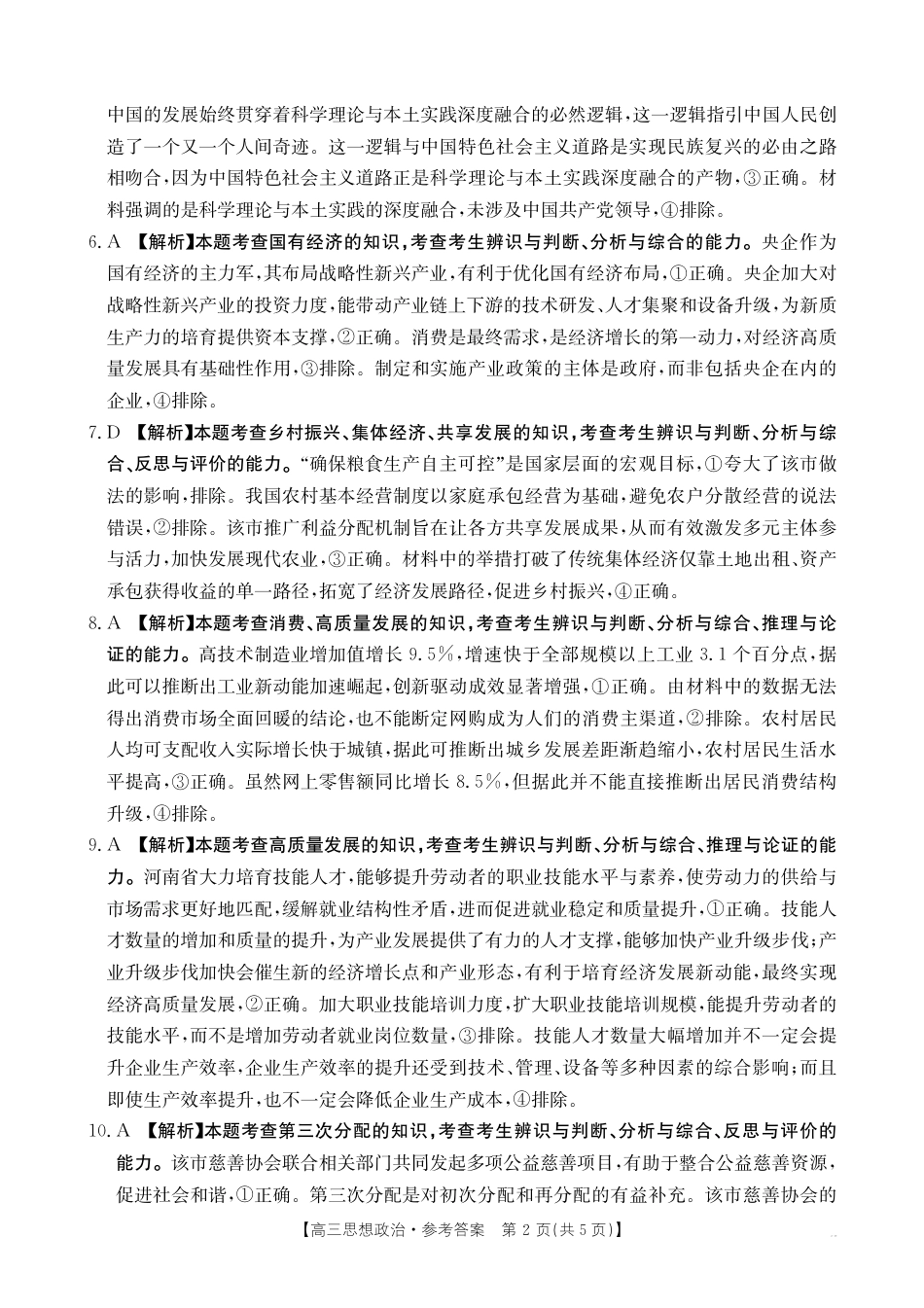 2025-2026年度上学期河南省高三年级第二次联考_政治答案.pdf_第2页