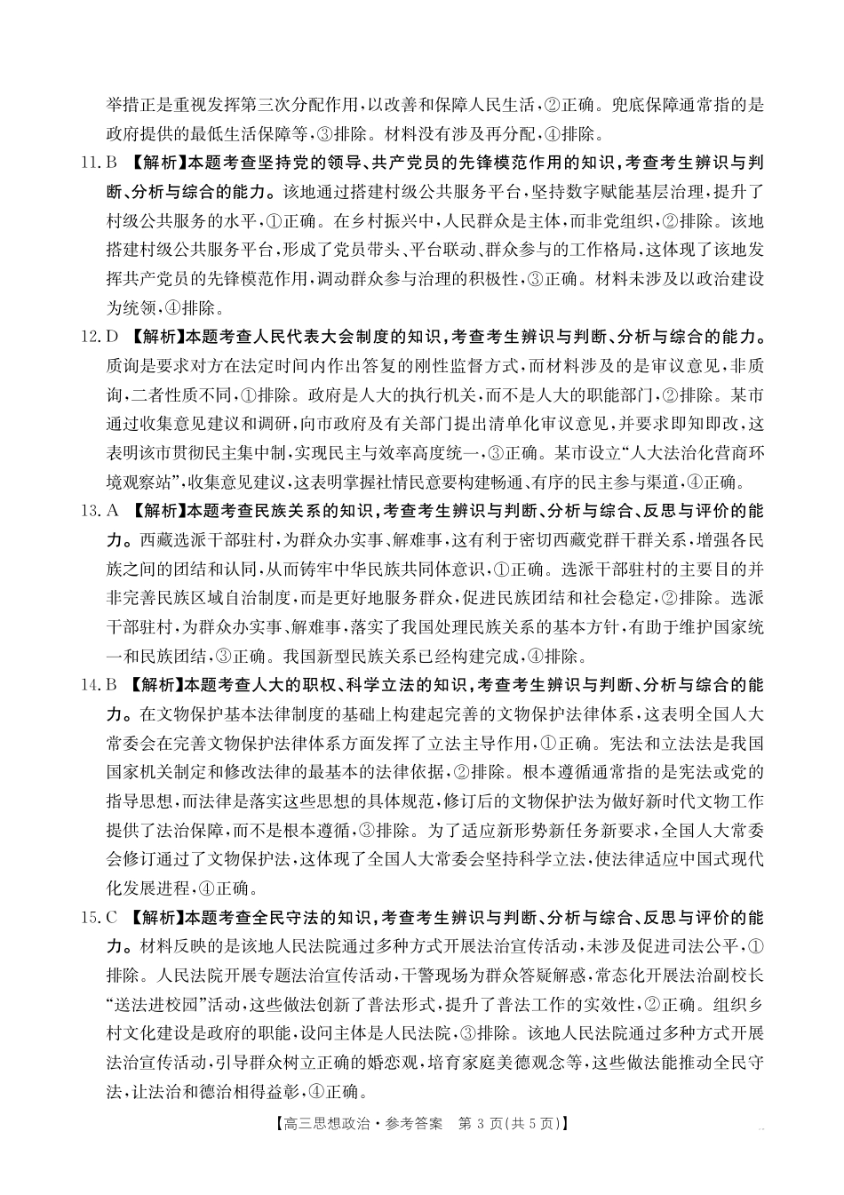 2025-2026年度上学期河南省高三年级第二次联考_政治答案.pdf_第3页