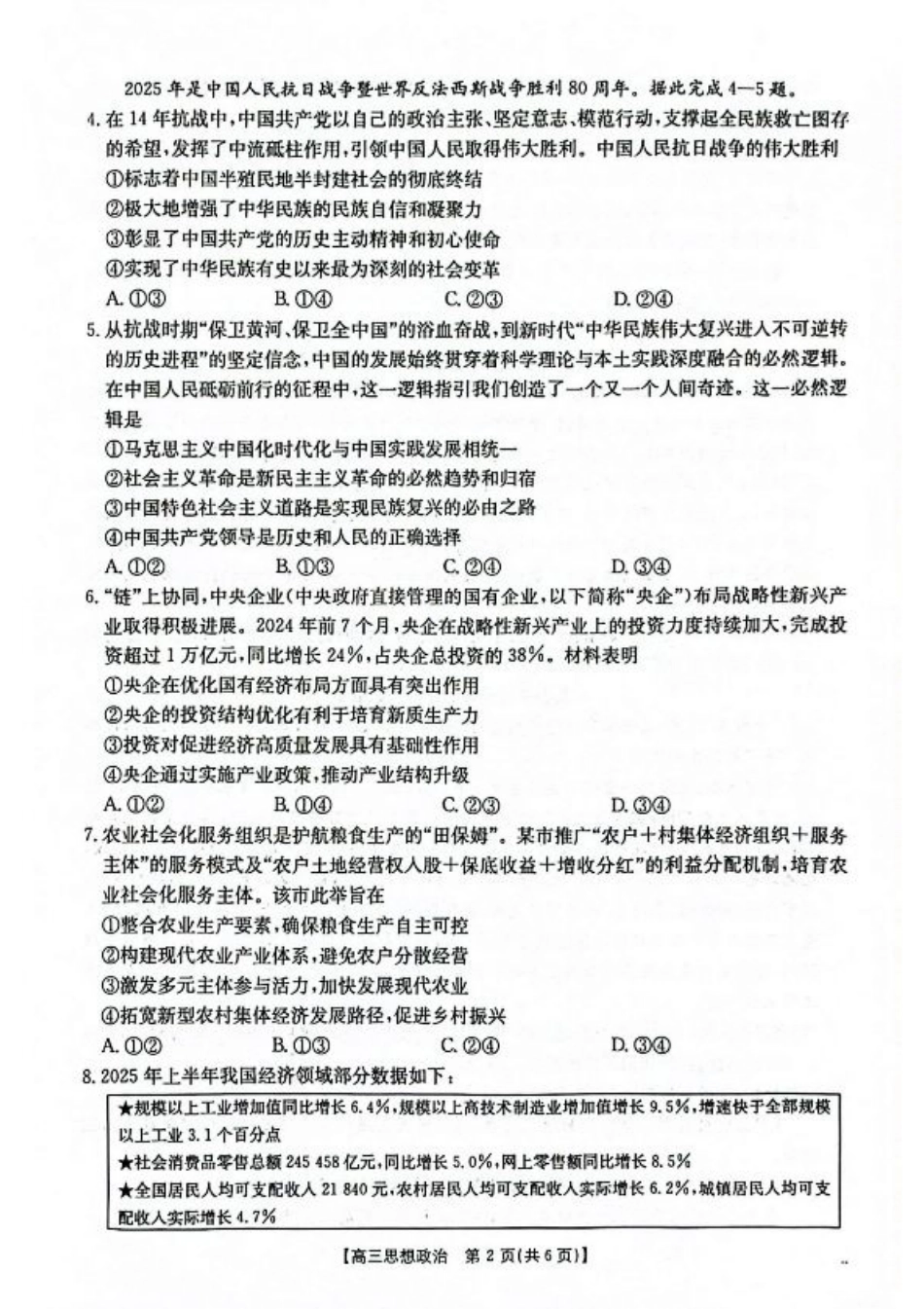 2025-2026年度上学期河南省高三年级第二次联考政治.pdf_第2页