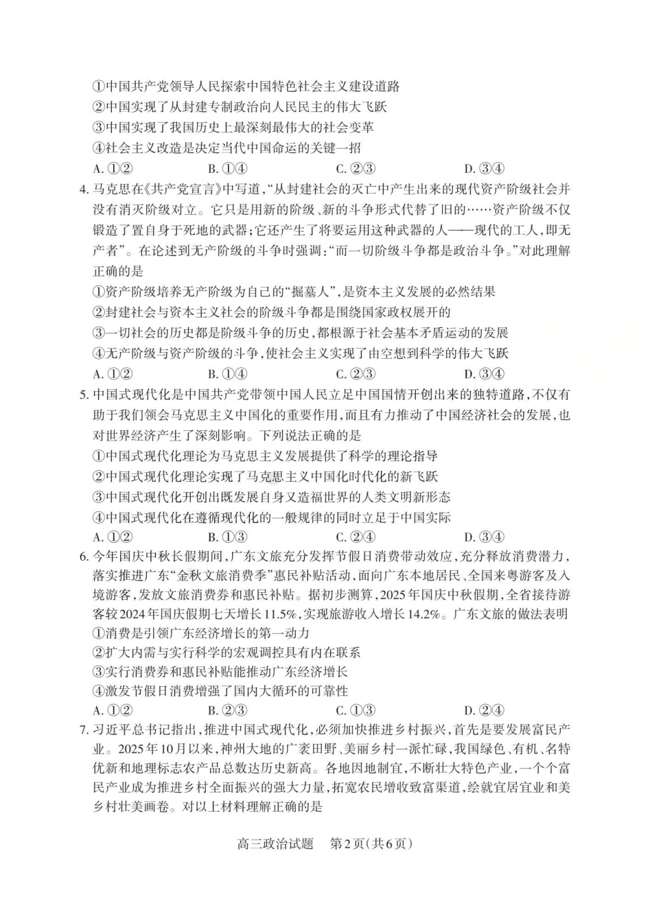 2025-2026学年第一学期高三年级10月学情检测政治.pdf_第2页