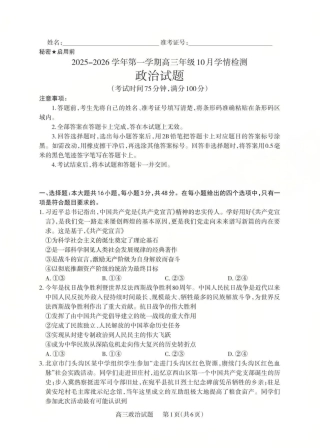 2025-2026学年第一学期高三年级10月学情检测政治.pdf