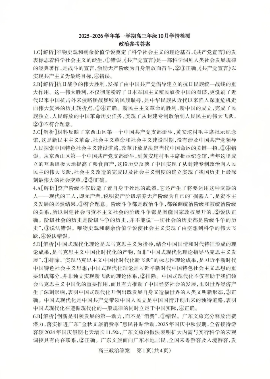 2025-2026学年第一学期高三年级10月学情检测政治答案.pdf_第1页