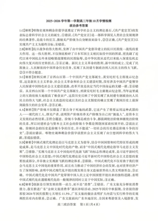 2025-2026学年第一学期高三年级10月学情检测政治答案.pdf