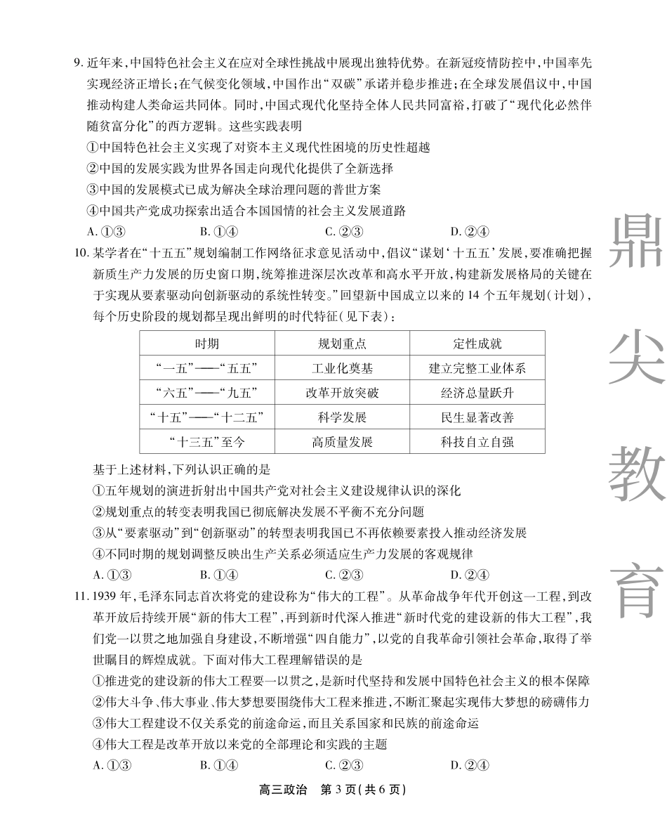 2025-2026学年鼎尖名校大联考政治.pdf_第3页