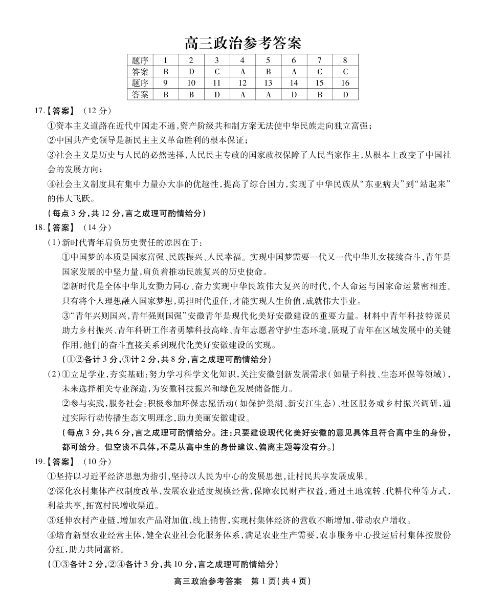 2025-2026学年鼎尖名校大联考政治答案.pdf_第1页