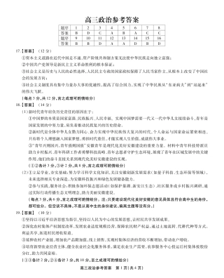 2025-2026学年鼎尖名校大联考政治答案.pdf
