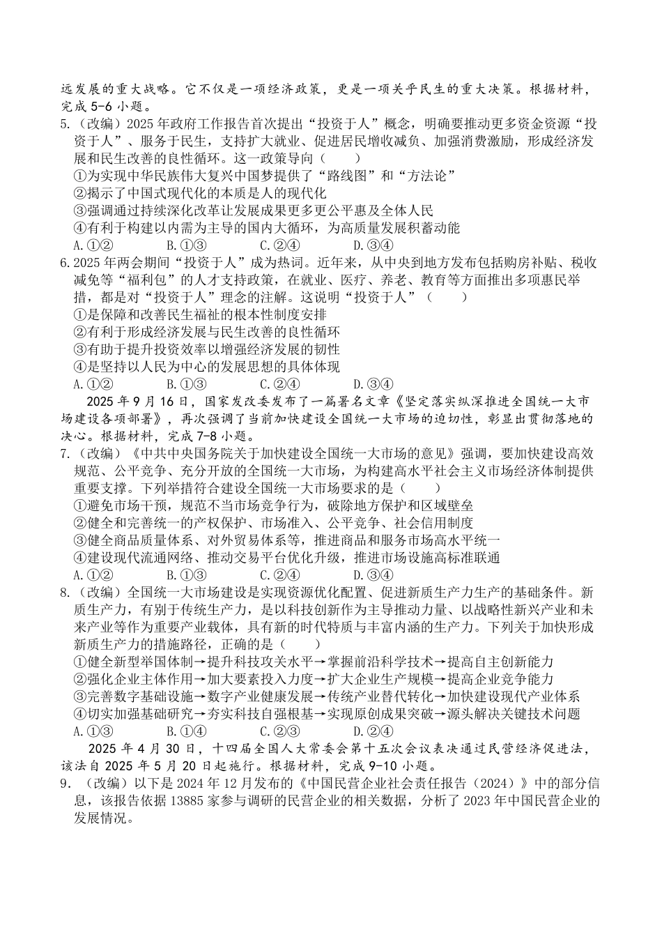 2025-2026学年上期五校十月联考政治.pdf_第2页