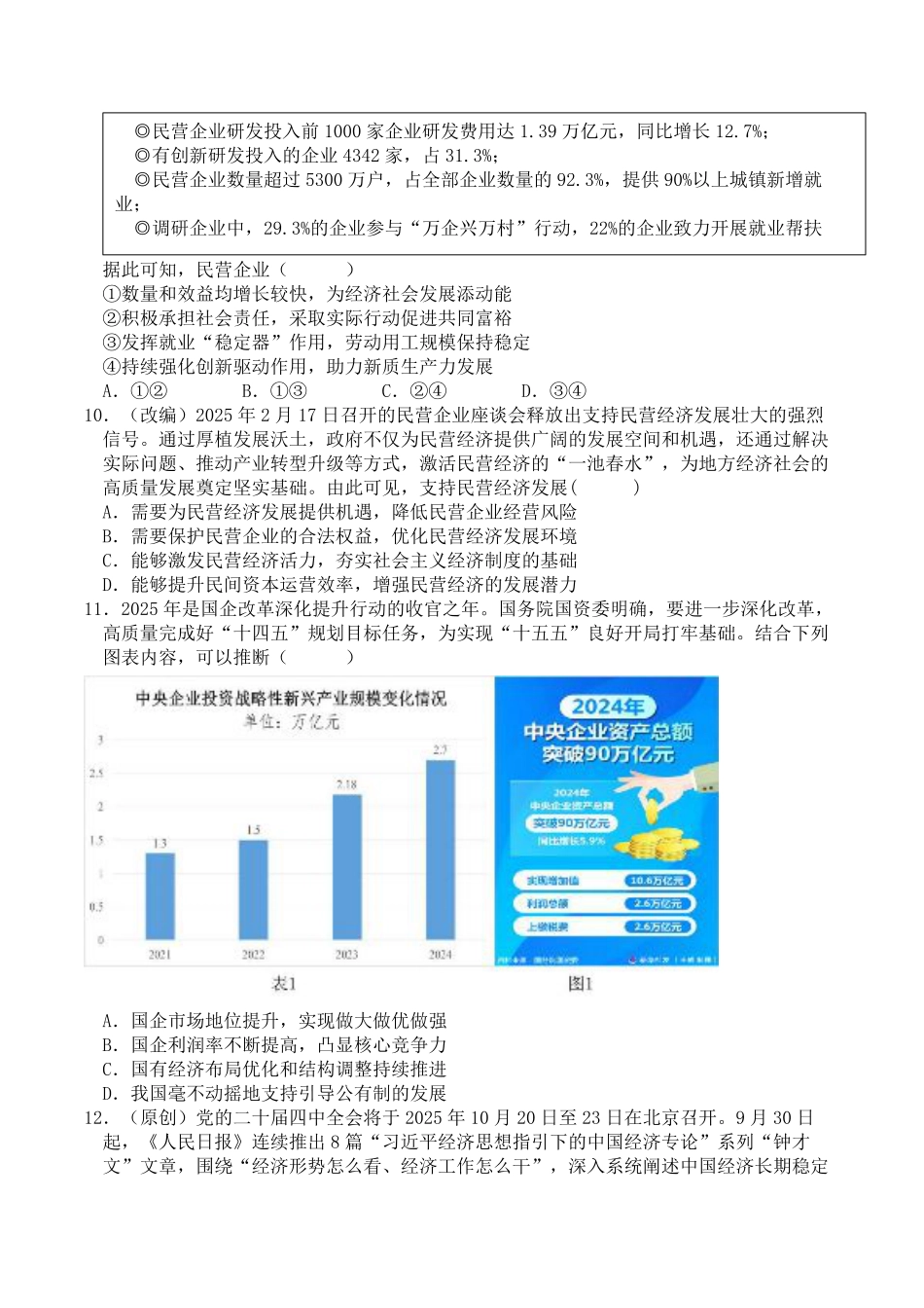 2025-2026学年上期五校十月联考政治.pdf_第3页