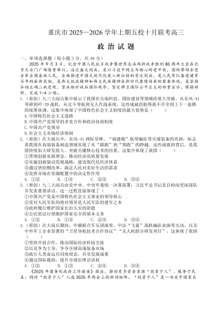 2025-2026学年上期五校十月联考政治.pdf