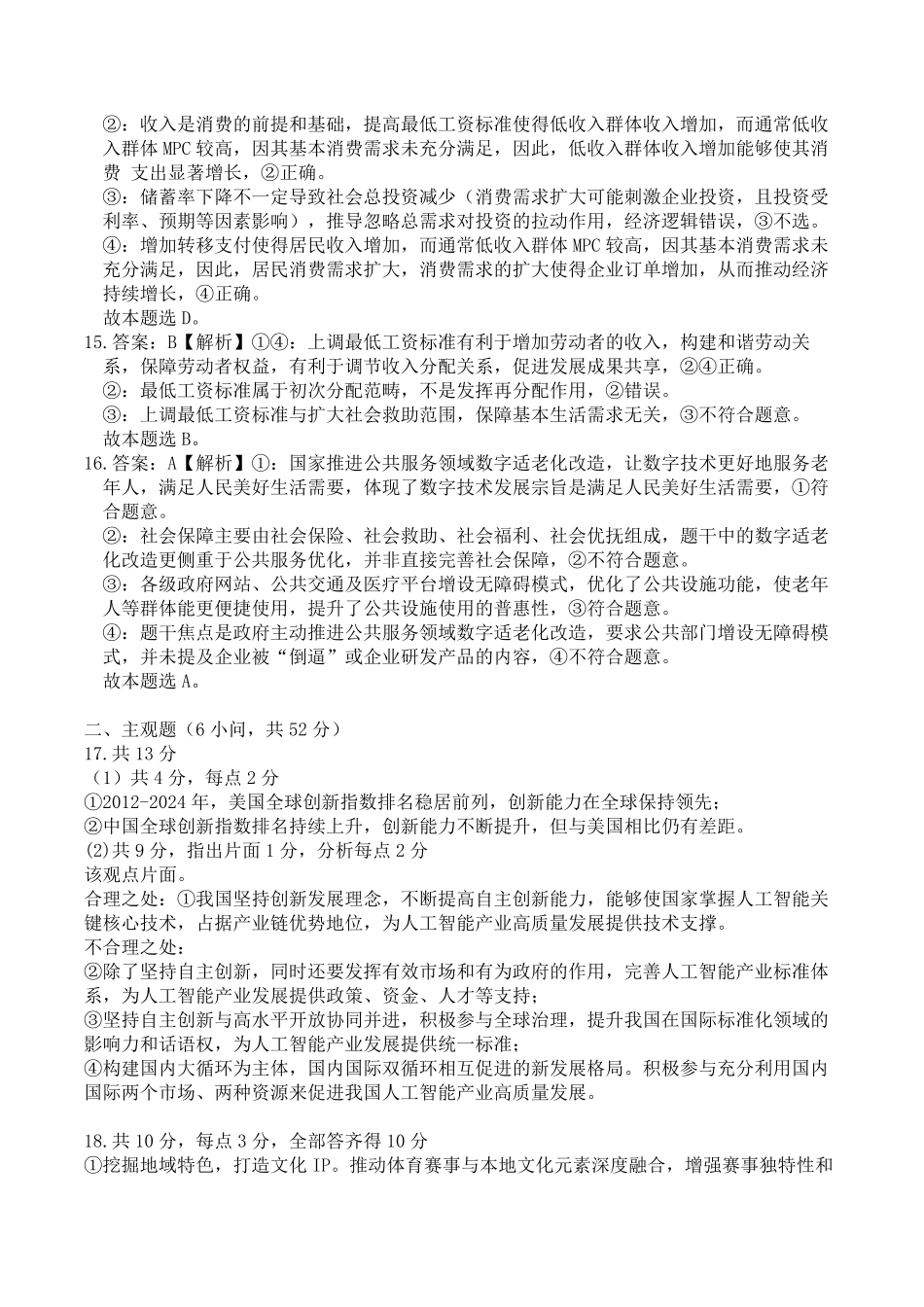 2025-2026学年上期五校十月联考政治答案.pdf_第3页
