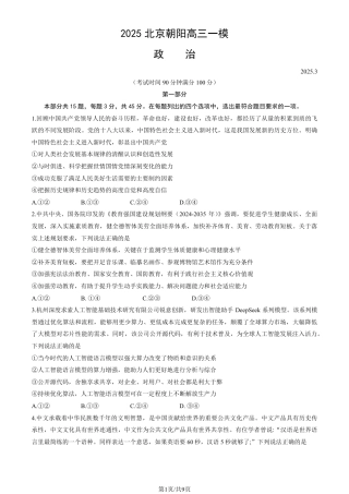 2025北京朝阳高三一模政治试题及答案.pdf
