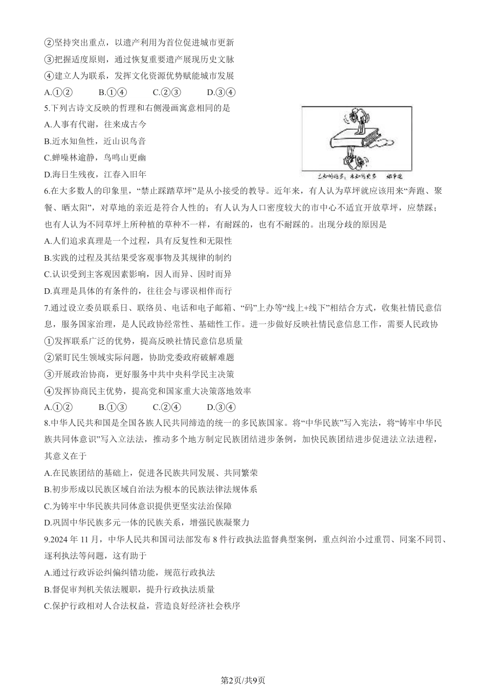2025北京东城高三一模政治试题及答案.pdf_第2页