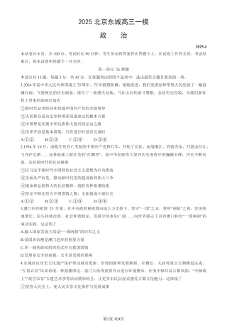 2025北京东城高三一模政治试题及答案.pdf