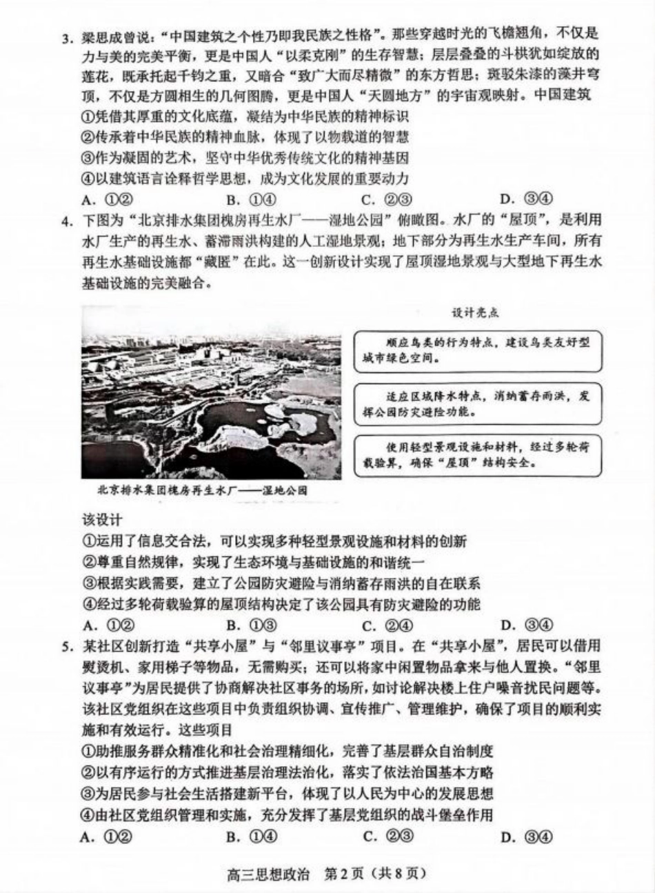 2025北京丰台高三一模政治试题+答案.pdf_第2页