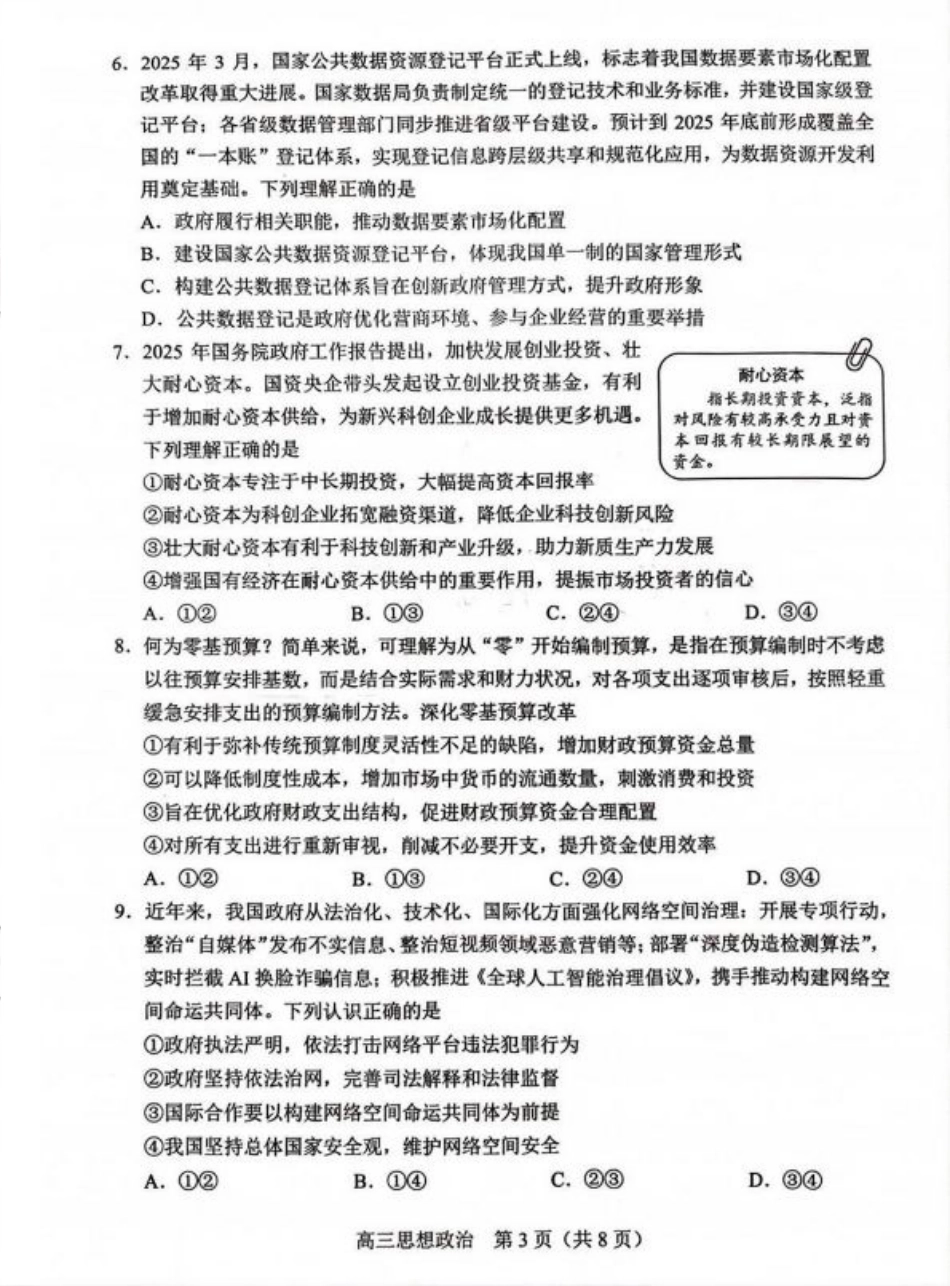 2025北京丰台高三一模政治试题+答案.pdf_第3页