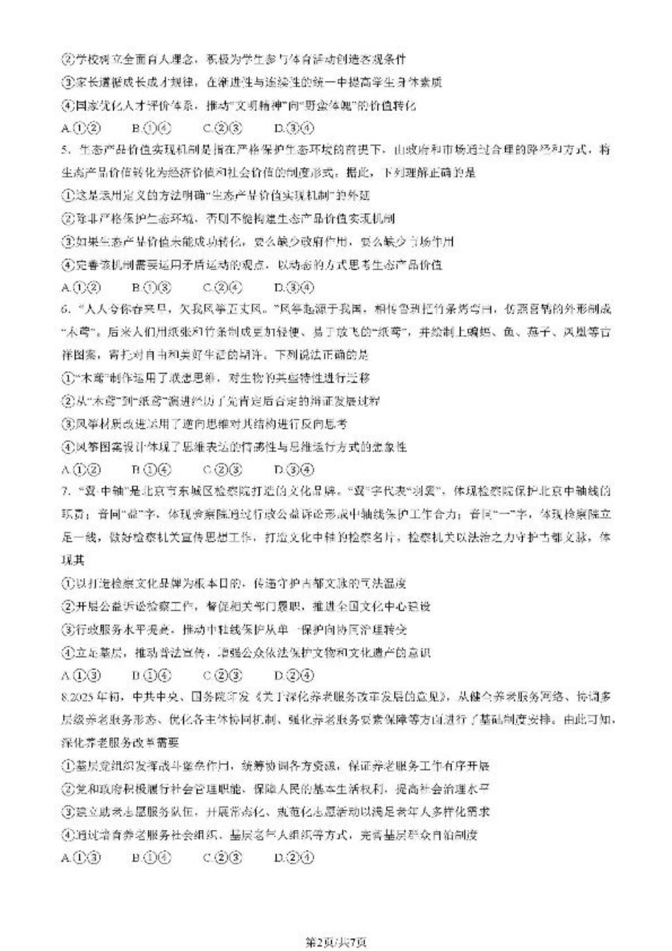 2025北京海淀高三一模政治试题及答案.pdf_第2页