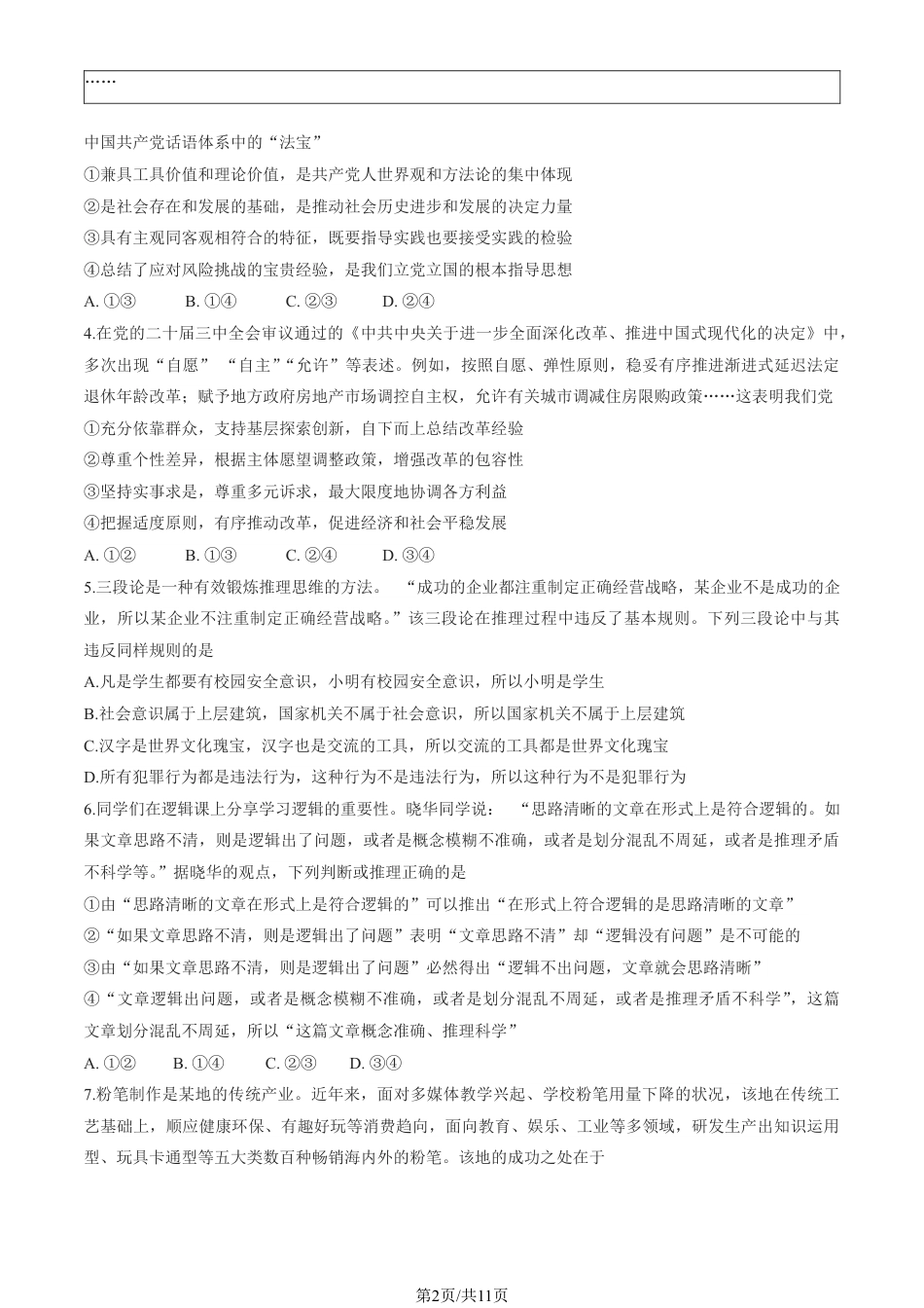 2025北京石景山高三一模政治试题+答案.pdf_第2页