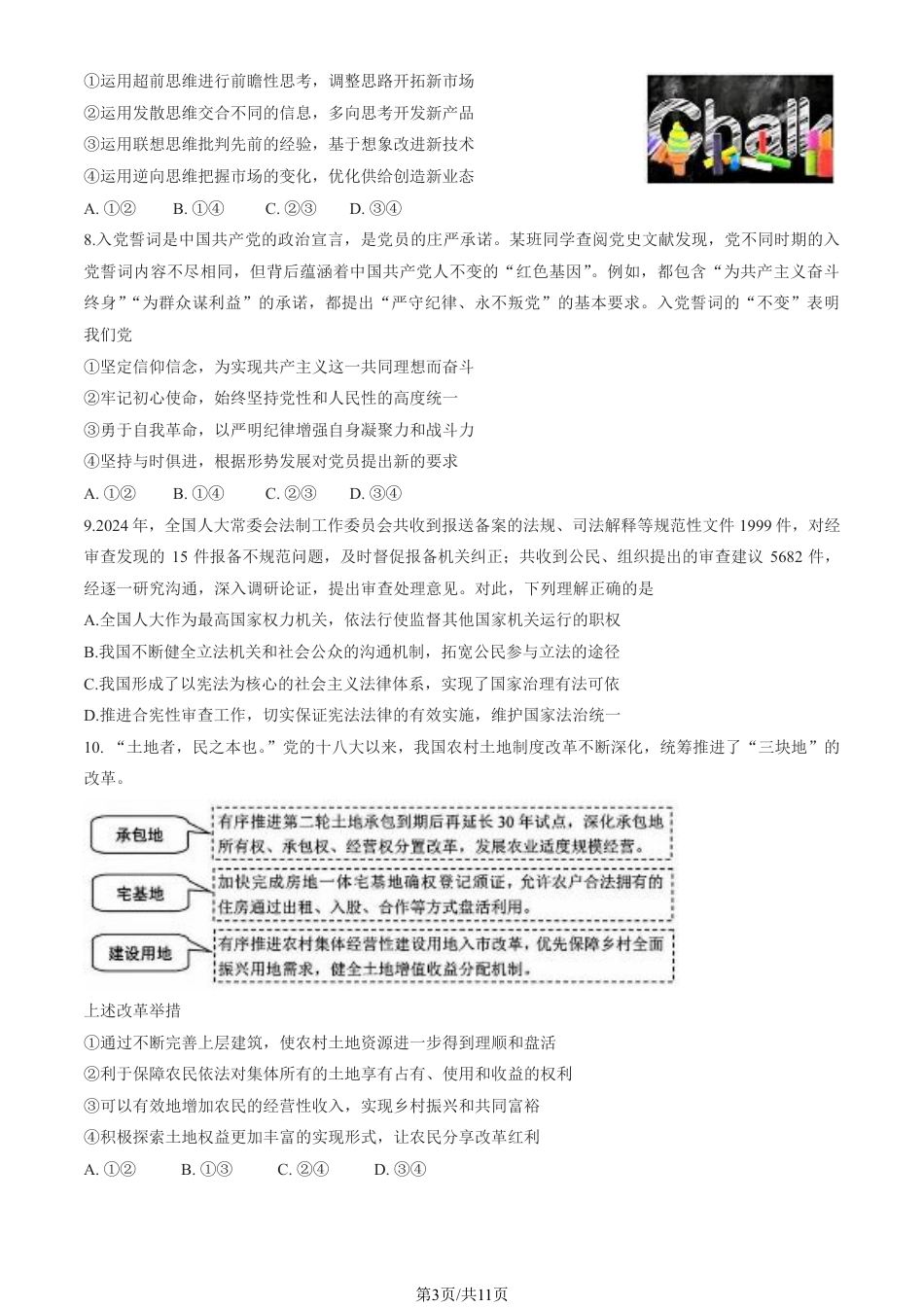2025北京石景山高三一模政治试题+答案.pdf_第3页