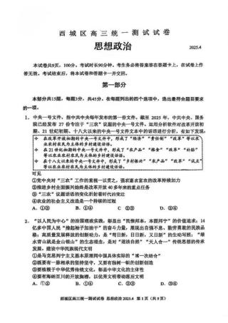 2025北京西城高三一模政治试题及答案.pdf