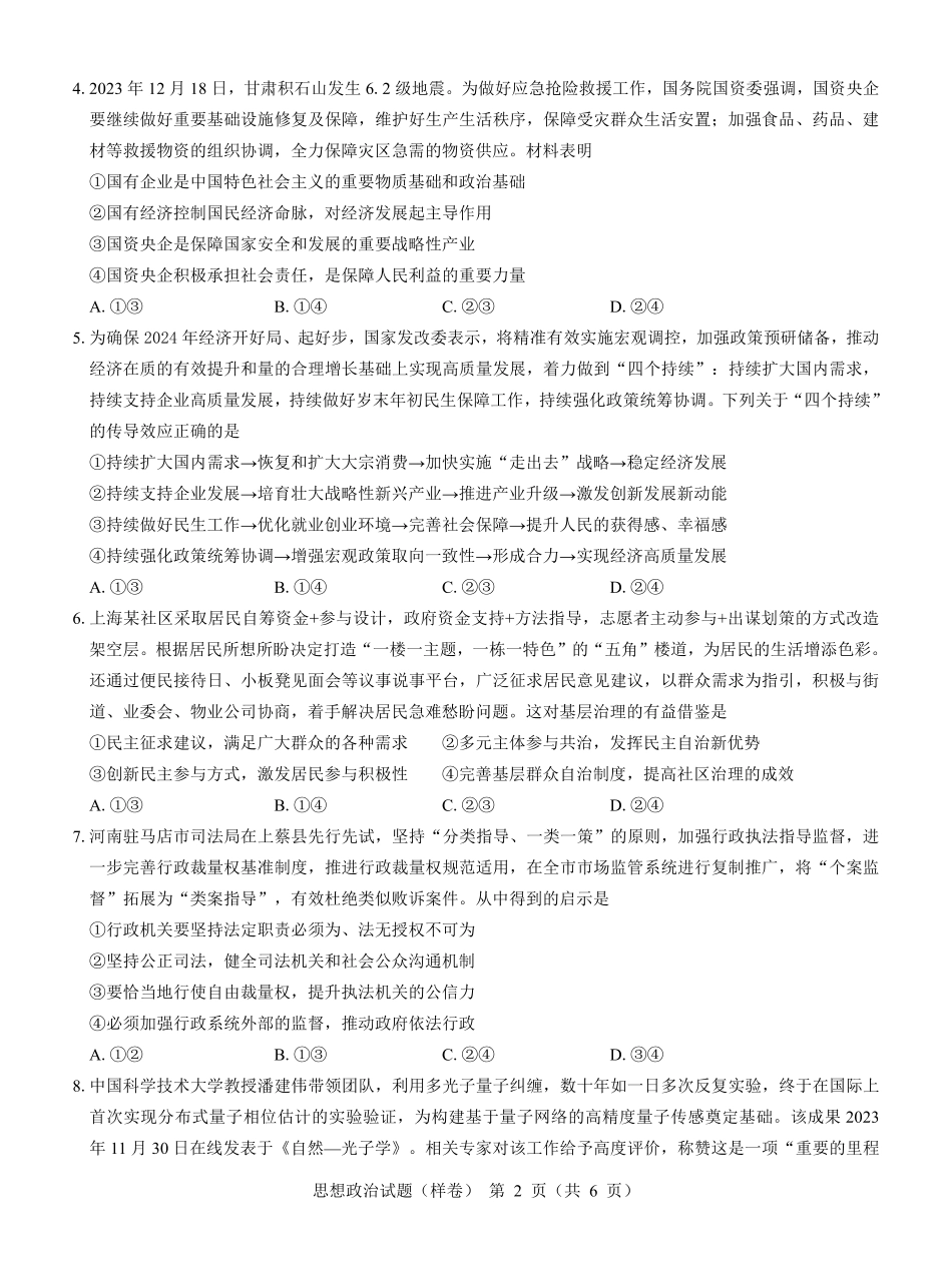 2025届高考仿真模拟卷 政治（样卷）.pdf.pdf_第2页