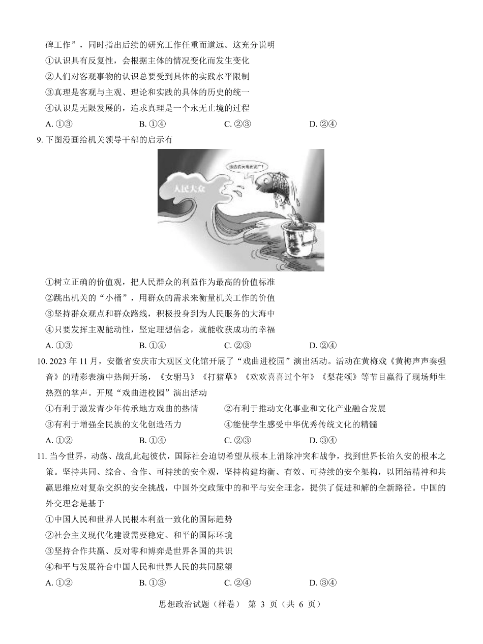 2025届高考仿真模拟卷 政治（样卷）.pdf.pdf_第3页