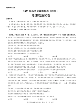 2025届高考仿真模拟卷 政治（样卷）.pdf.pdf