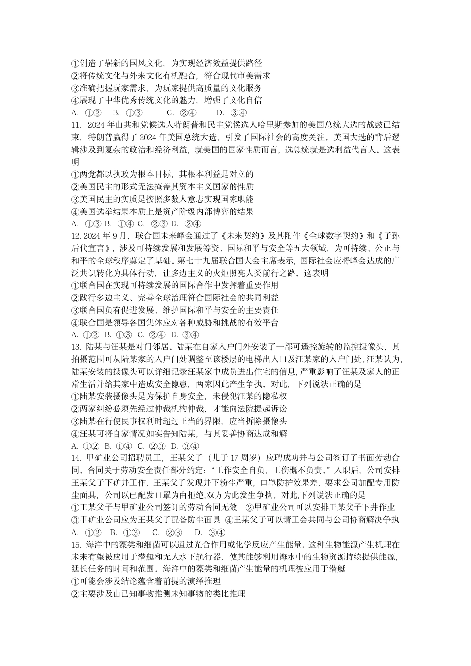 2025届高三第四阶段模拟考试政治试卷.pdf_第3页