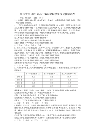 2025届高三第四阶段模拟考试政治试卷.pdf