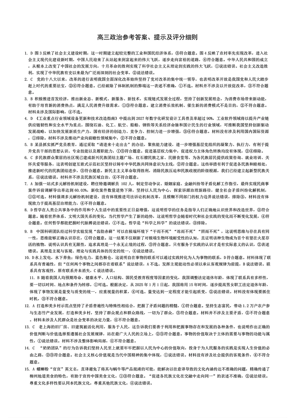 2025届高三上学期12月联考政治_政治答案.pdf_第1页