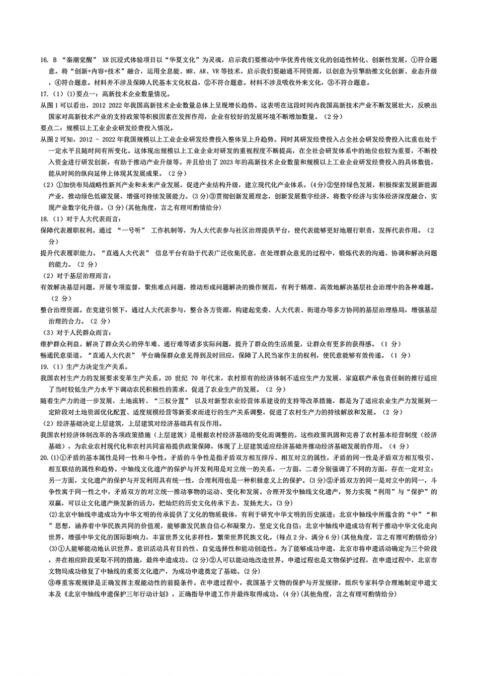 2025届高三上学期12月联考政治_政治答案.pdf_第2页