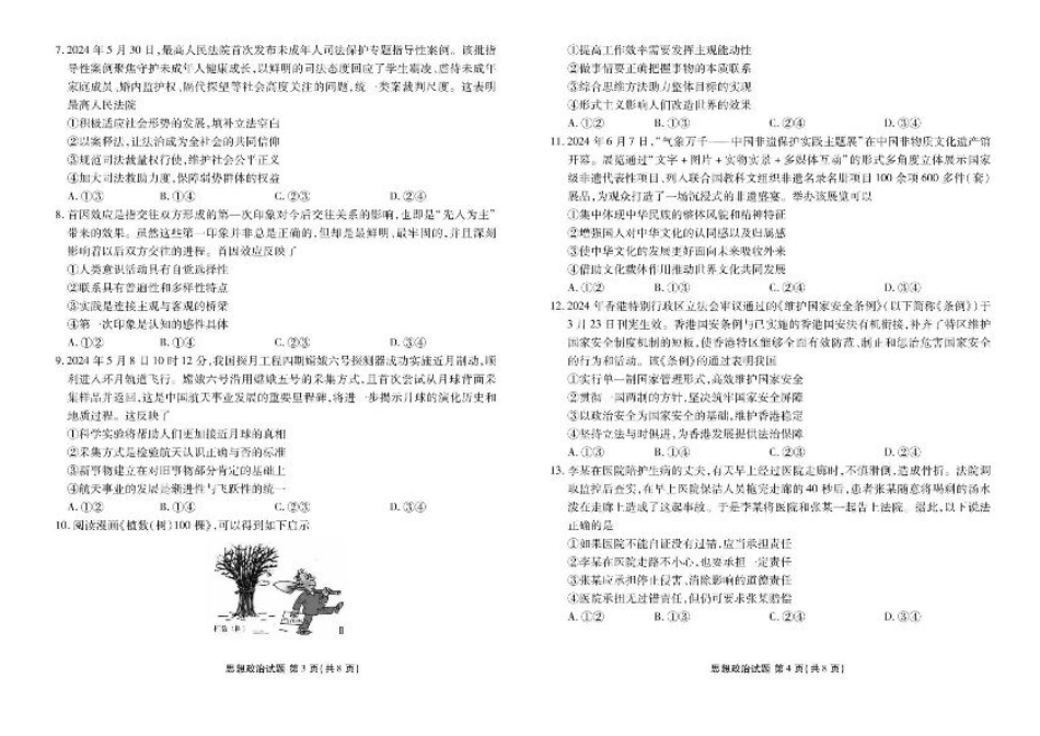 2025届广东衡水金卷新高三8月开学联考政治试题.pdf_第2页