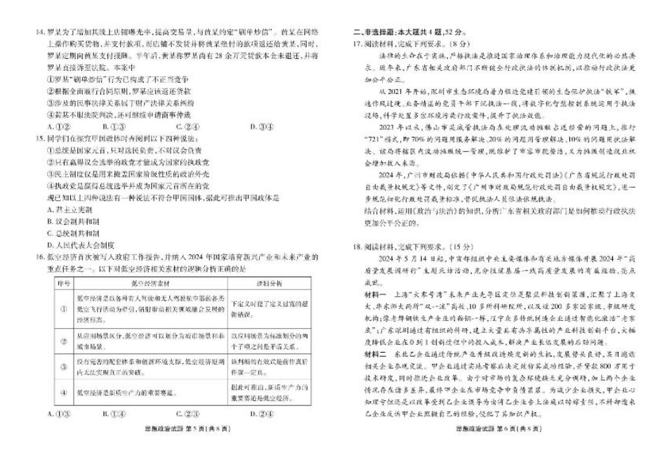 2025届广东衡水金卷新高三8月开学联考政治试题.pdf_第3页