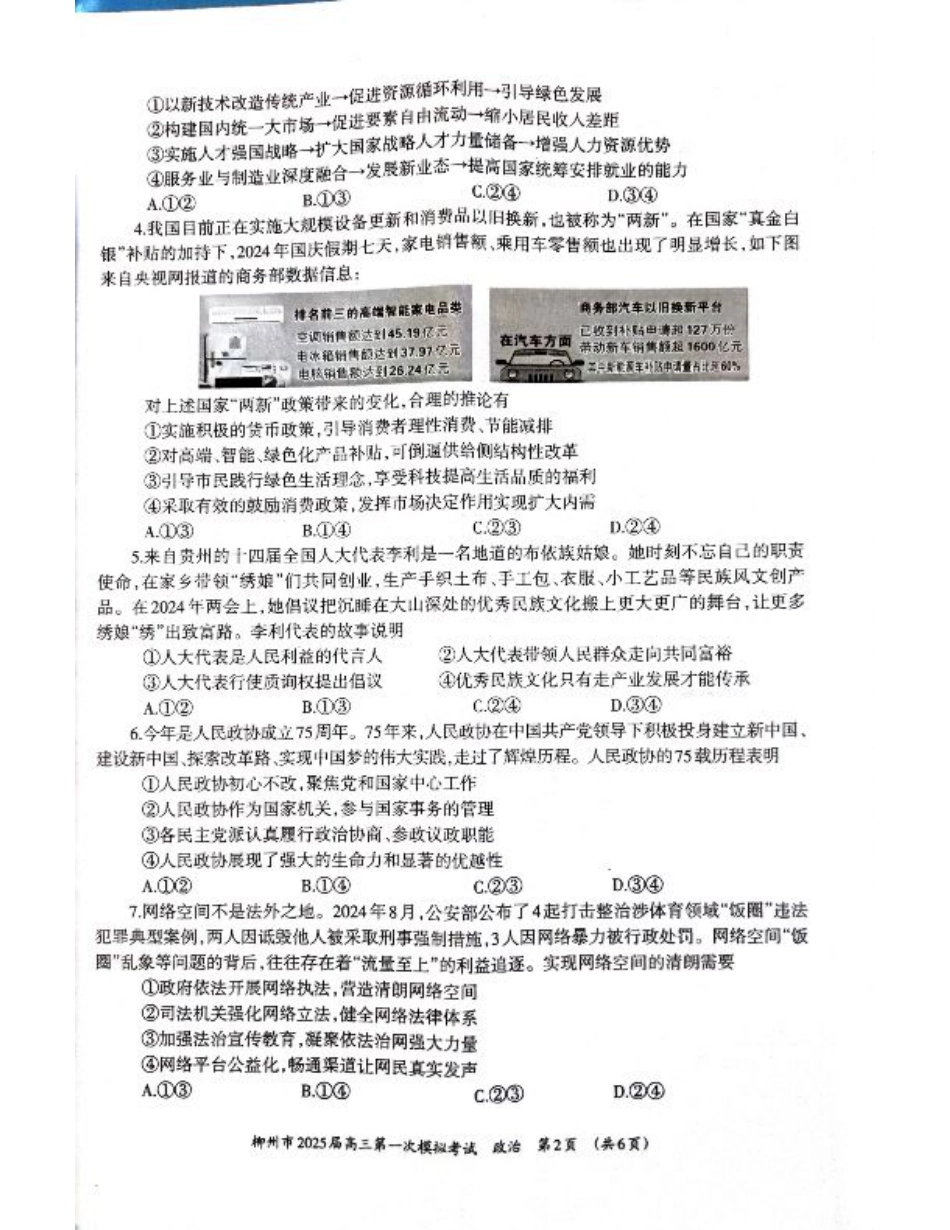2025届广西壮族自治区柳州市高三上学期一模政治试题.pdf_第2页
