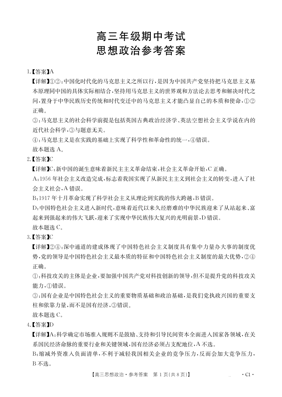 2025届河北高三11月期中联考政治试题_思想政治答案.pdf_第1页