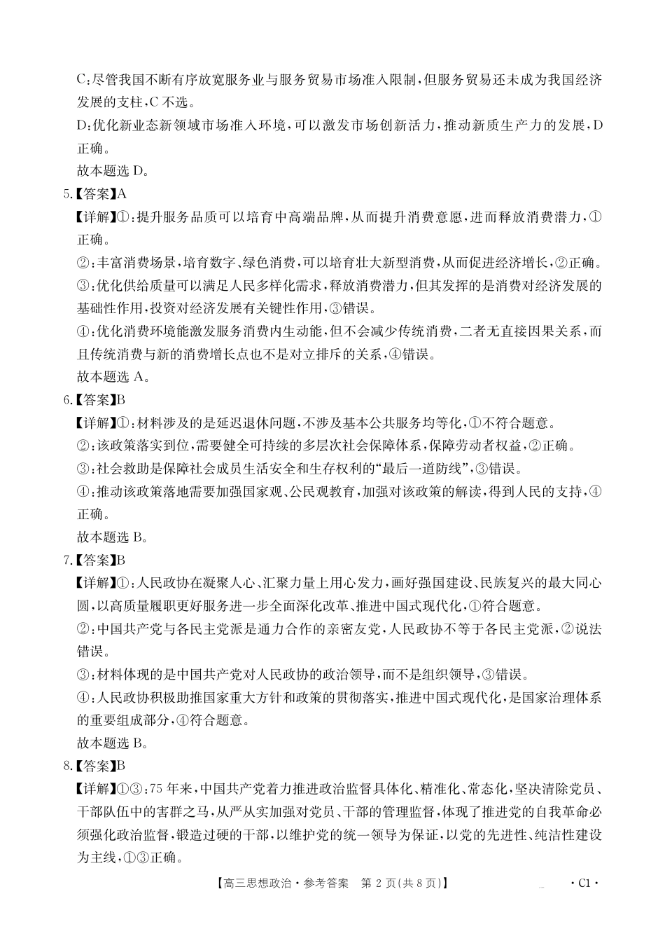 2025届河北高三11月期中联考政治试题_思想政治答案.pdf_第2页