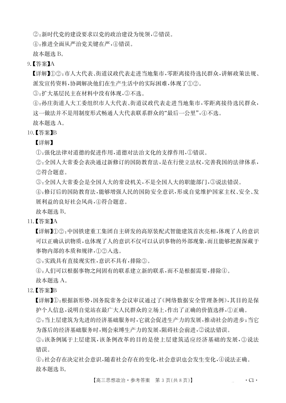 2025届河北高三11月期中联考政治试题_思想政治答案.pdf_第3页