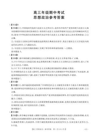 2025届河北高三11月期中联考政治试题_思想政治答案.pdf